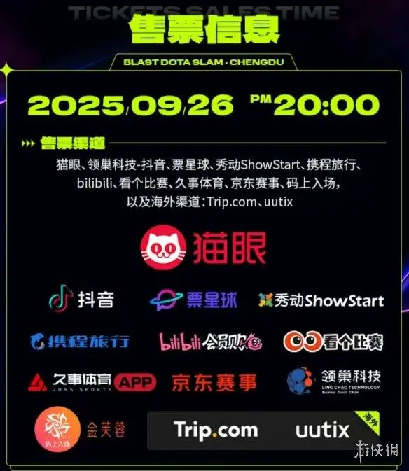 成都将举办BLAST DOTA2国际巅峰对决 早鸟票9月26日限量发售