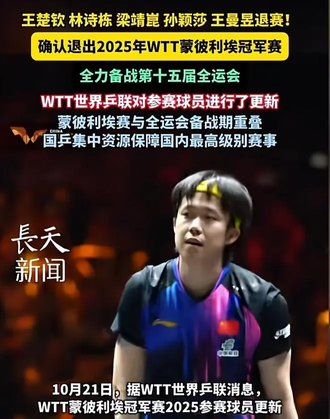 国乒五大主力因伤病调整集体退出新加坡大满贯赛事