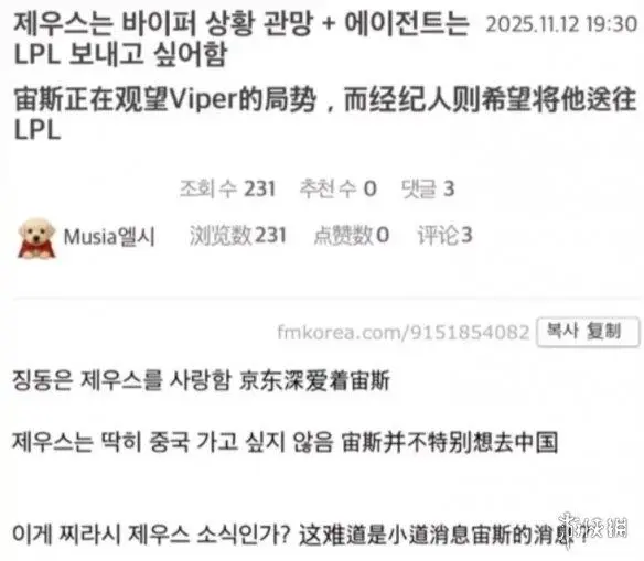 韩国电竞选手Zeus确认加盟LPL赛区引发热议