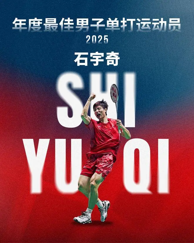 2025年世界羽联年度最佳运动员评选结果正式揭晓